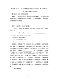 利用英语名人名言提高学生英语写作水平