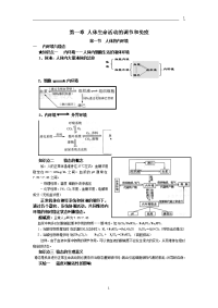 重庆市巴蜀中学生物第三册一轮复习