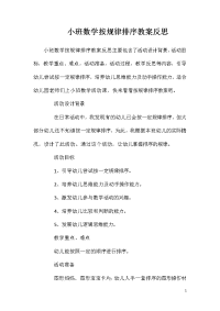 小班数学按规律排序教案反思