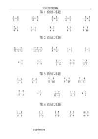 分数加减法100题