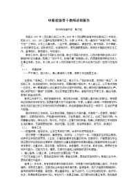 申报校级骨干教师述职报告