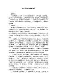 初中英语教师研修方案