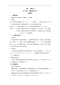 小学代数知识点归纳