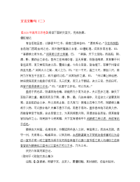 2020学年高中语文 每日一题 文言文断句（二）（含解析）新人教版（选修）