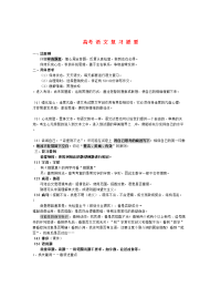 高考语文专题复习教案： 高考语文复习提要