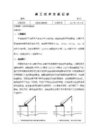 钢栈桥施工技术交底记录