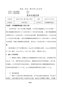 东部市场站交通疏解方施工技术交底大全