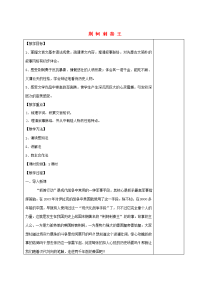 高中语文(荆轲刺秦王)教案 新人教版必修1 教案