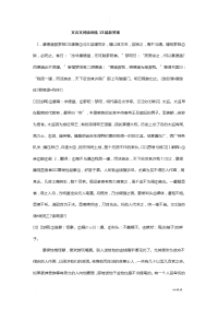 文言文阅读训练及答案