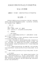 整理光裕初中中考体育考试安全预案