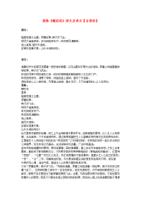 高中语文 文言文 晏殊《蝶恋花》原文及译文（含赏析）