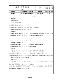 基础混凝土垫层施工技术交底大全