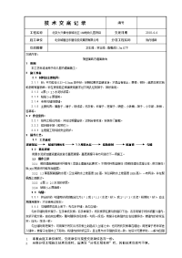 面砖施工交底