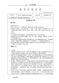 装饰装修施工技术交底(全)