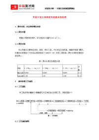 苹果汁加工高浓度有机废水处理