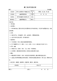 道路照明施工技术交底记录