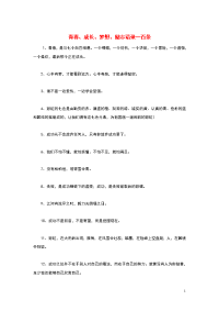 高中语文名言警句青春、成长、梦想、励志语录100条素材新人教版