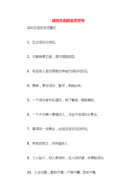 成功方面的名言警句x