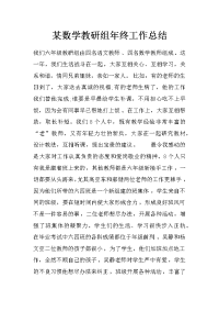 某数学教研组年终工作总结