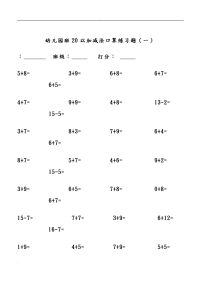 幼儿园中大班20以内加减法口算练习题
