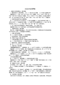 文言文句式停顿