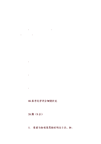 06高考06高考化学评分细则补充
