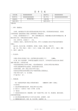 板块面层施工技术交底