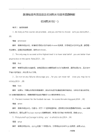 新课标高考英语语法名词性从句高考真题例析