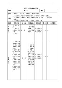 小学一二年级体育导学案