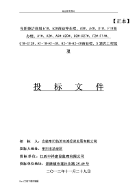 监理投标文件与监理大纲(房建