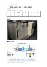 一、美国纽约生物实验室一体化废水处理设备