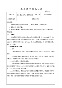 波形梁钢护栏施工技术交底记录 (2)