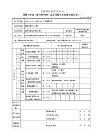 路堤与桥台(横向结构物)过渡段检验批.doc