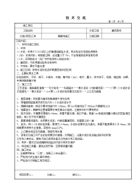 踢脚线施工技术交底