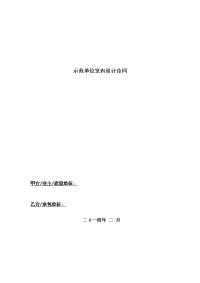 北京市山西大院酒店项目示范单位室内设计合同