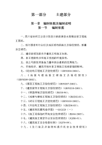 【doc】-新津县永商新城新居工程施工组织设计(105页)-工程设计