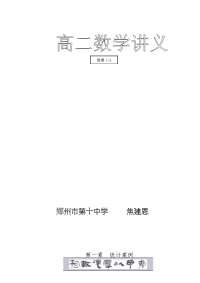 高中数学选修1-2教案