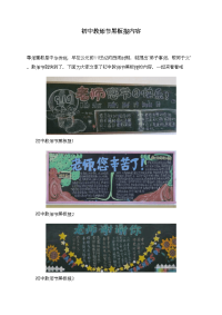 初中教师节黑板报内容