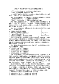 2011年陕西高考理科综合i卷生物试题解析