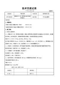 增强水泥（grc）聚苯复合板外墙内保温施工交底记录