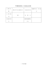 瓦工施工技术交底