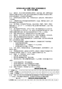 《建筑给水排水及采暖工程施工质量验收规范》gb-50242-2002-摘录