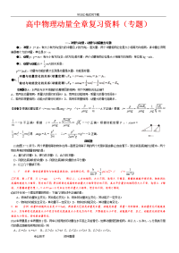 高中物理动量全章复习资料(专题)