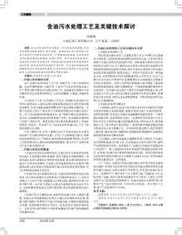 含油污水处理工艺及关键技术探讨