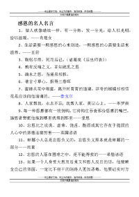 关于读书学习感恩励功志的名人名言