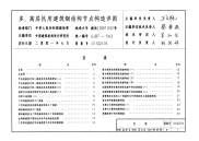 钢构节点图集