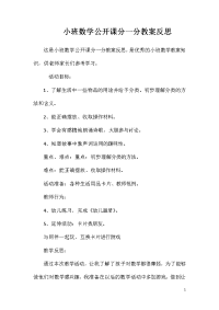 小班数学公开课分一分教案反思