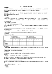 高中生物必修三实验教案