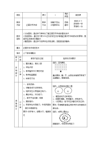 高中排球模块教案(16课时)