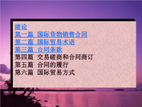 《合同条款交付条款》PPT课件